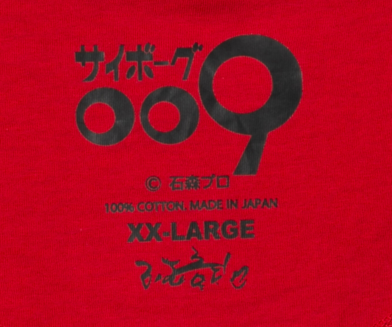 サイボーグ009 Tシャツ 5