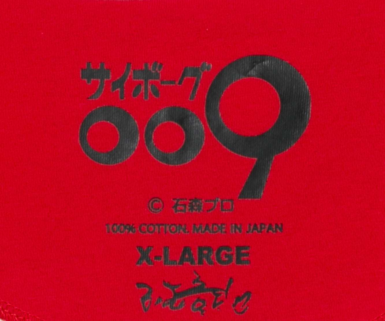 サイボーグ009 Tシャツ ７