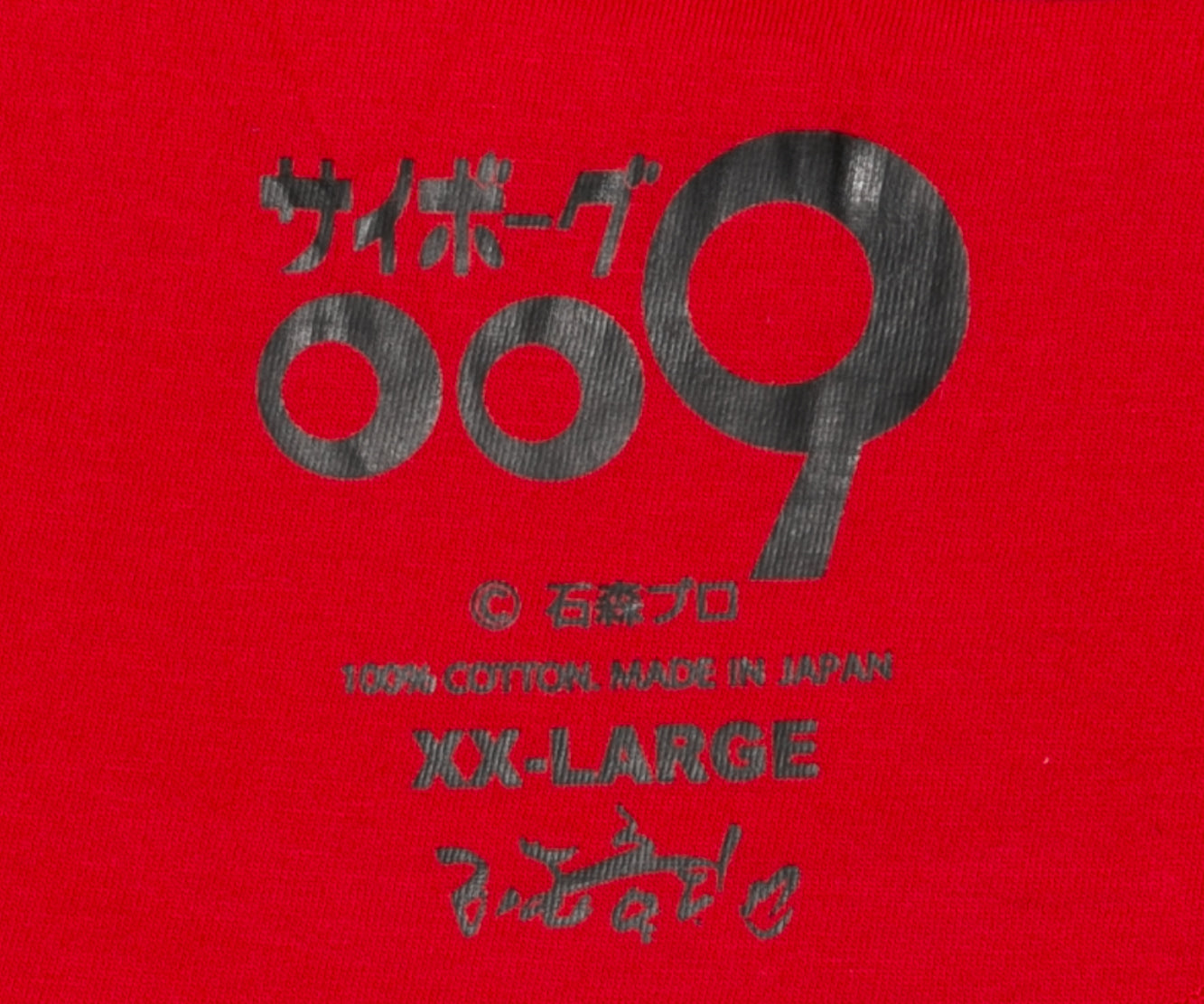 サイボーグ009 Tシャツ ６